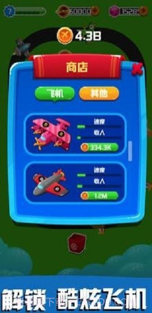 飞机大富豪截图4