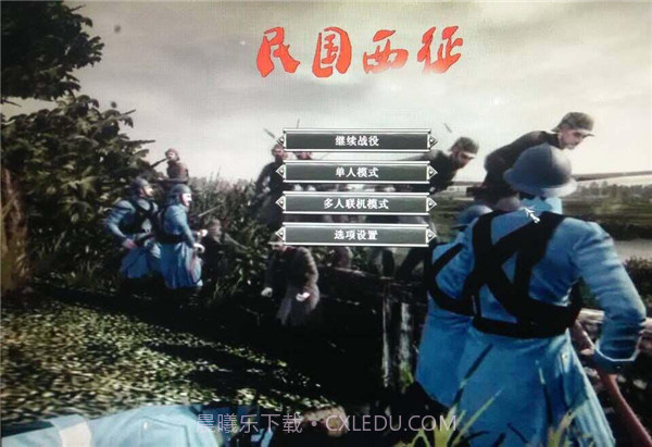 帝国:全面战争民国西征1.3 中文版截图1 帝国:全面战争民国西征1.3 中文版截图1