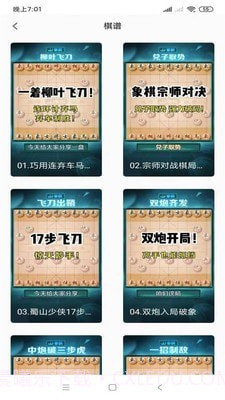 布局象棋截图1 布局象棋截图1