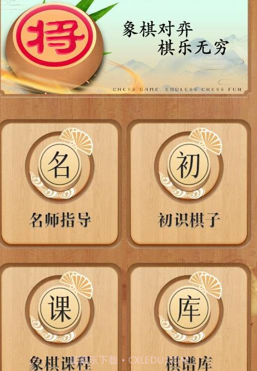 全能象棋截图3 全能象棋截图3