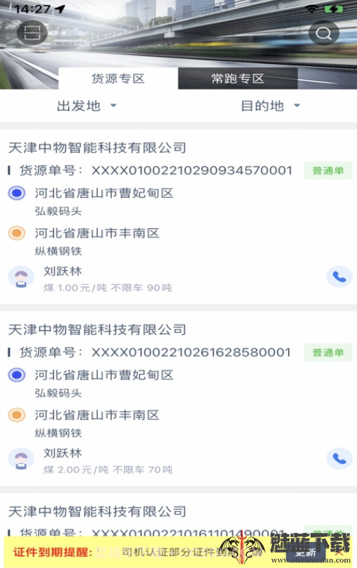 中物智能司机端截图1