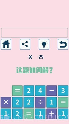 数学挑战大脑训练截图5 数学挑战大脑训练截图5