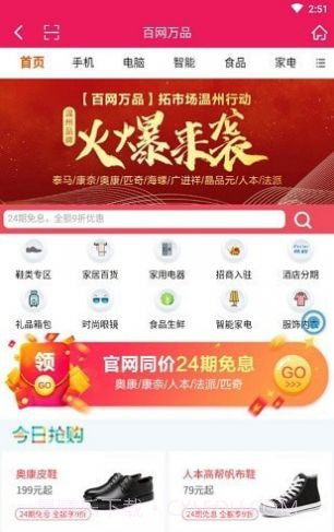 百网万品购物截图2 百网万品购物截图2