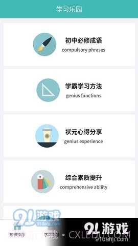 初中知识点正式版截图3 初中知识点正式版截图3