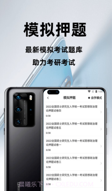 考研政治百分题库截图1