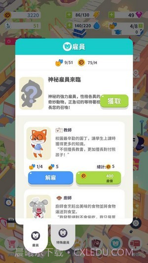 我的动物学院截图1