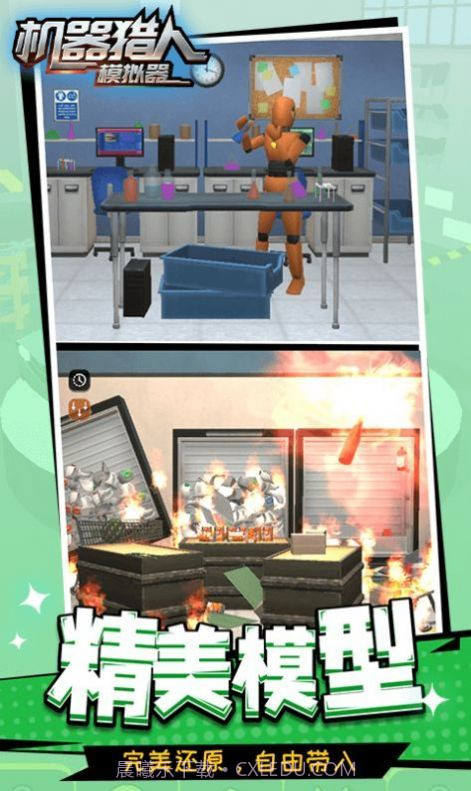 机器猎人模拟器v1.1.1截图2 机器猎人模拟器v1.1.1截图2