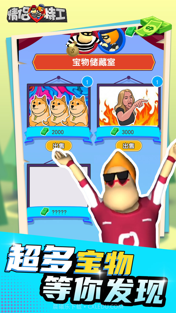 情侣特工3D截图4