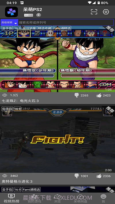 呆萌ps2模拟器截图3