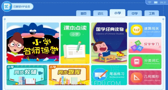 同步优学免费版app截图3