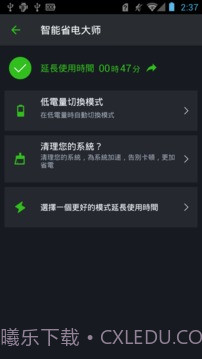 智能省电大师截图5 智能省电大师截图5