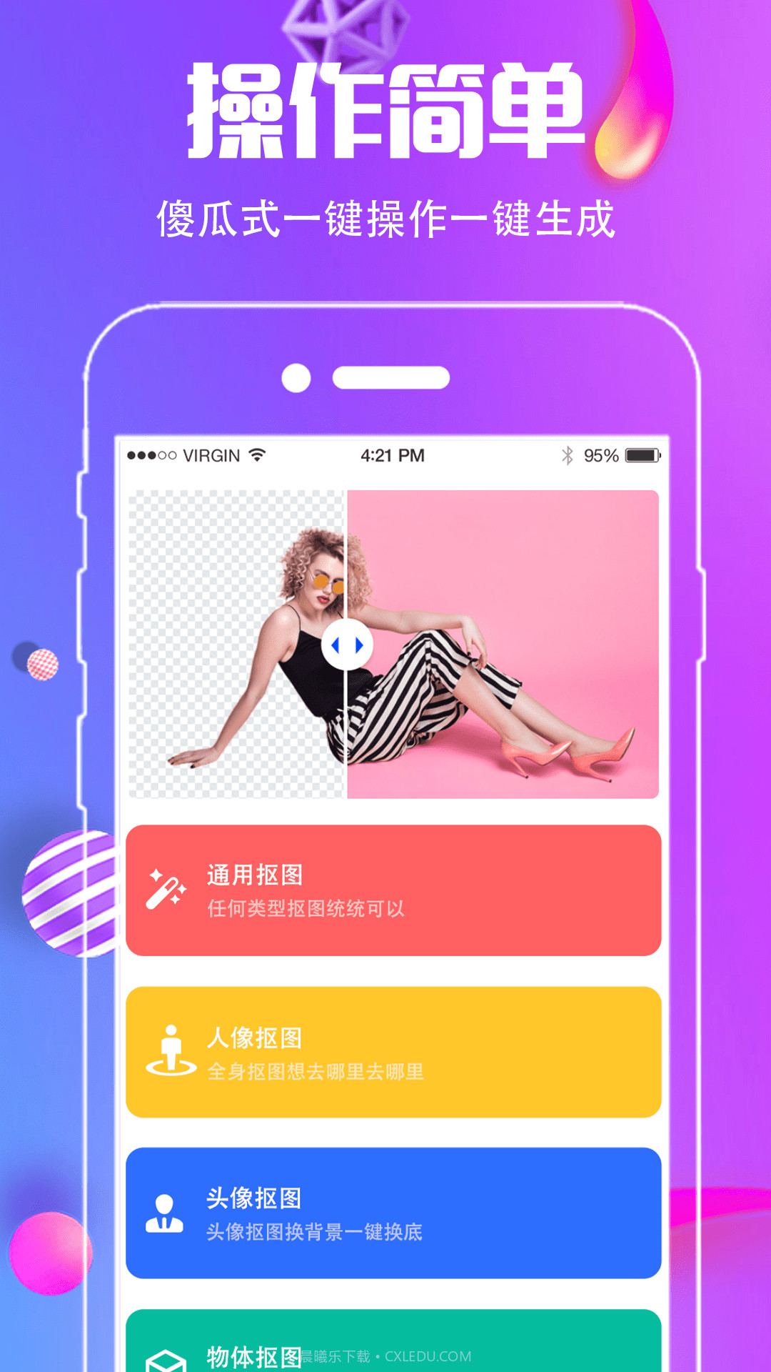 小精灵抠图王截图3 小精灵抠图王截图3