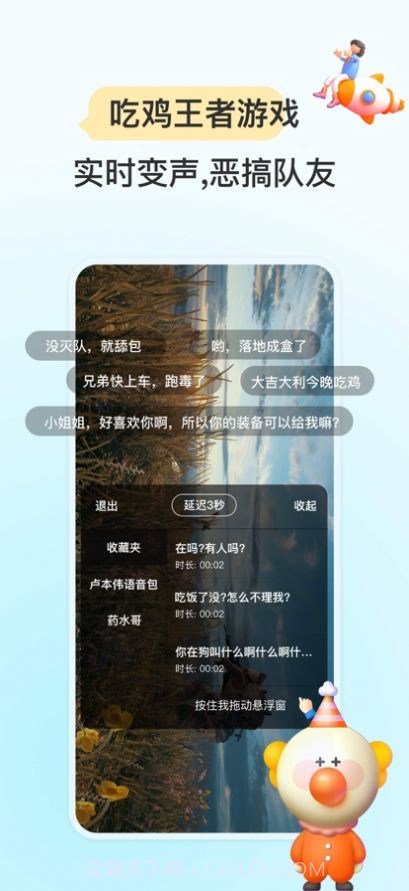 特牛变声器截图4