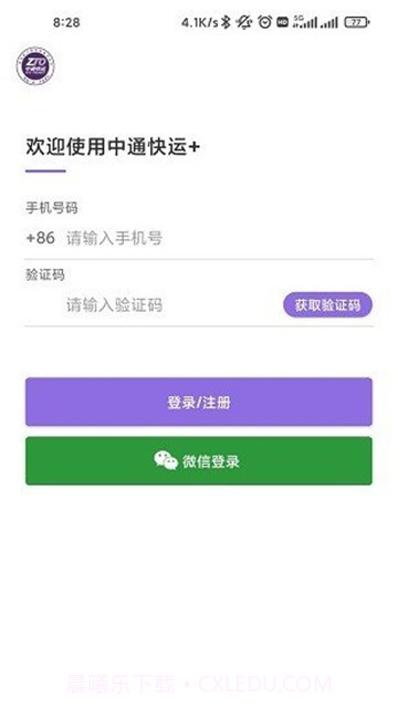 快运+截图2 快运+截图2