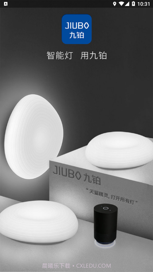 九铂智能灯截图4 九铂智能灯截图4