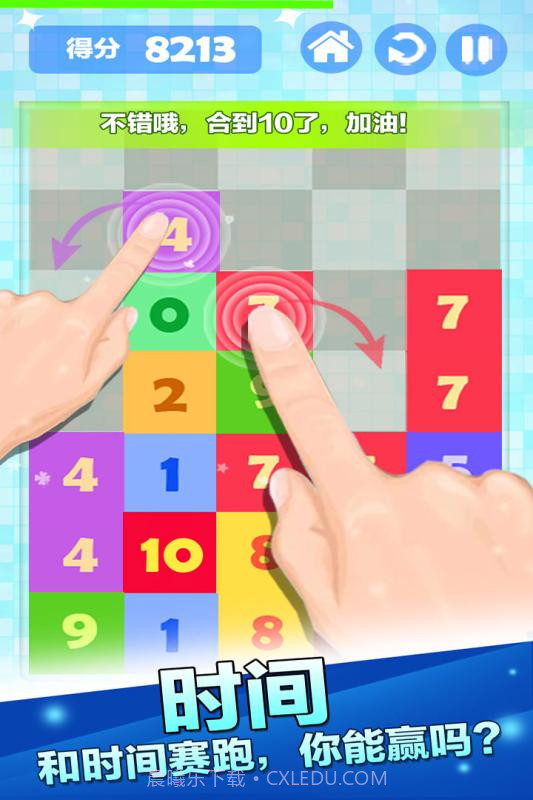 开心数字消消乐APP截图3 开心数字消消乐APP截图3