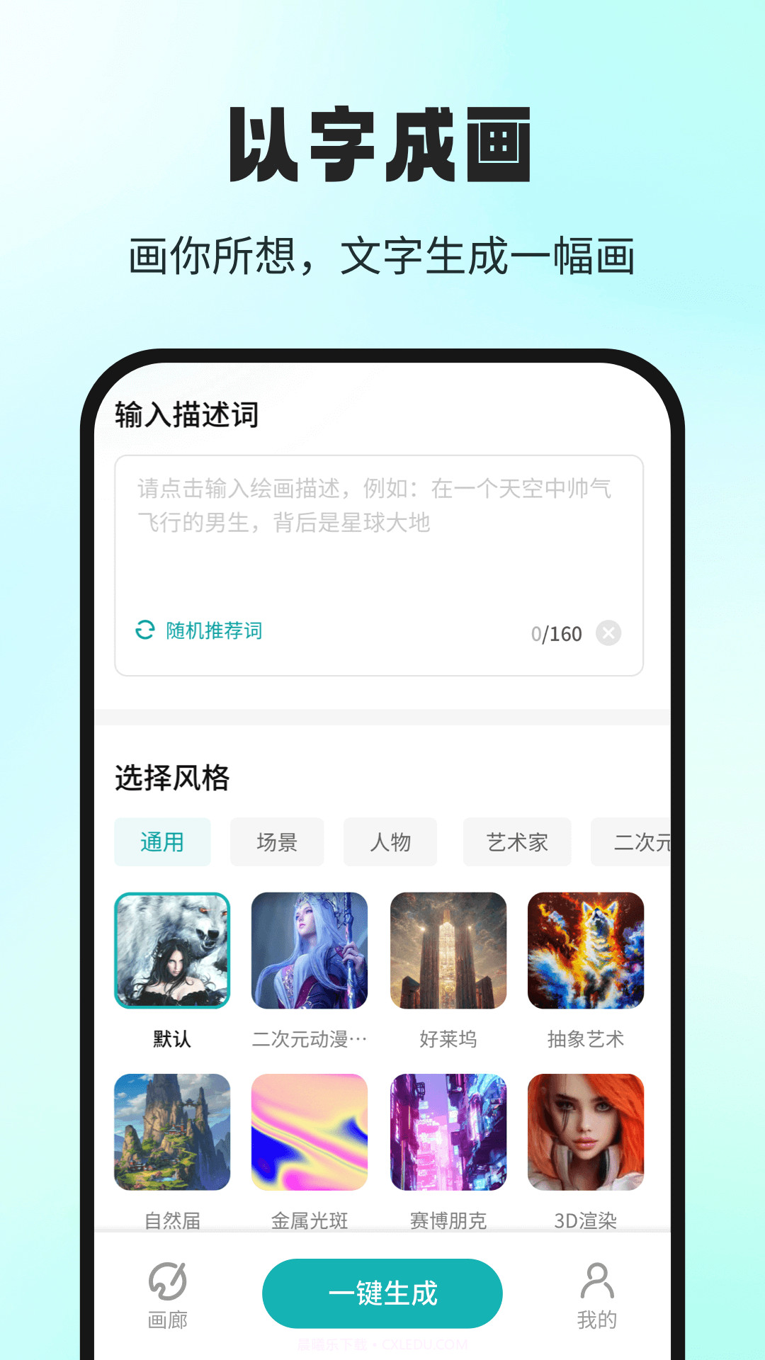 AI大画家截图1 AI大画家截图1