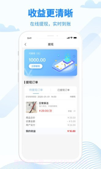 无忧好帮手接单端截图3 无忧好帮手接单端截图3