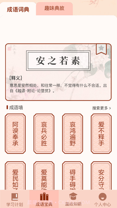 成语爱挑战截图4