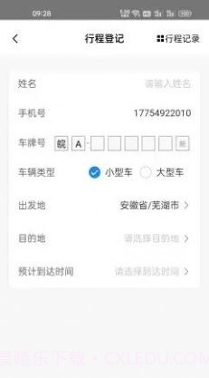 一路畅通行截图4