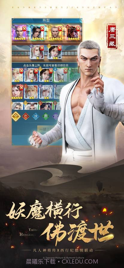 凡人神将传官网截图4