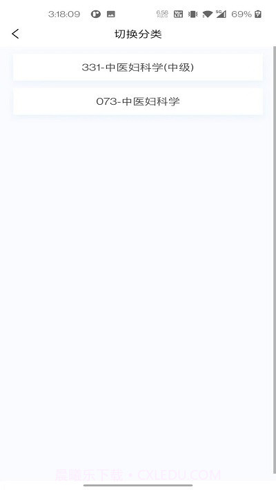 中医妇科学新题库截图4