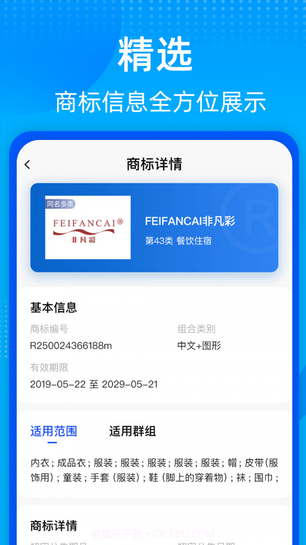 知家商标转让查询平台截图2