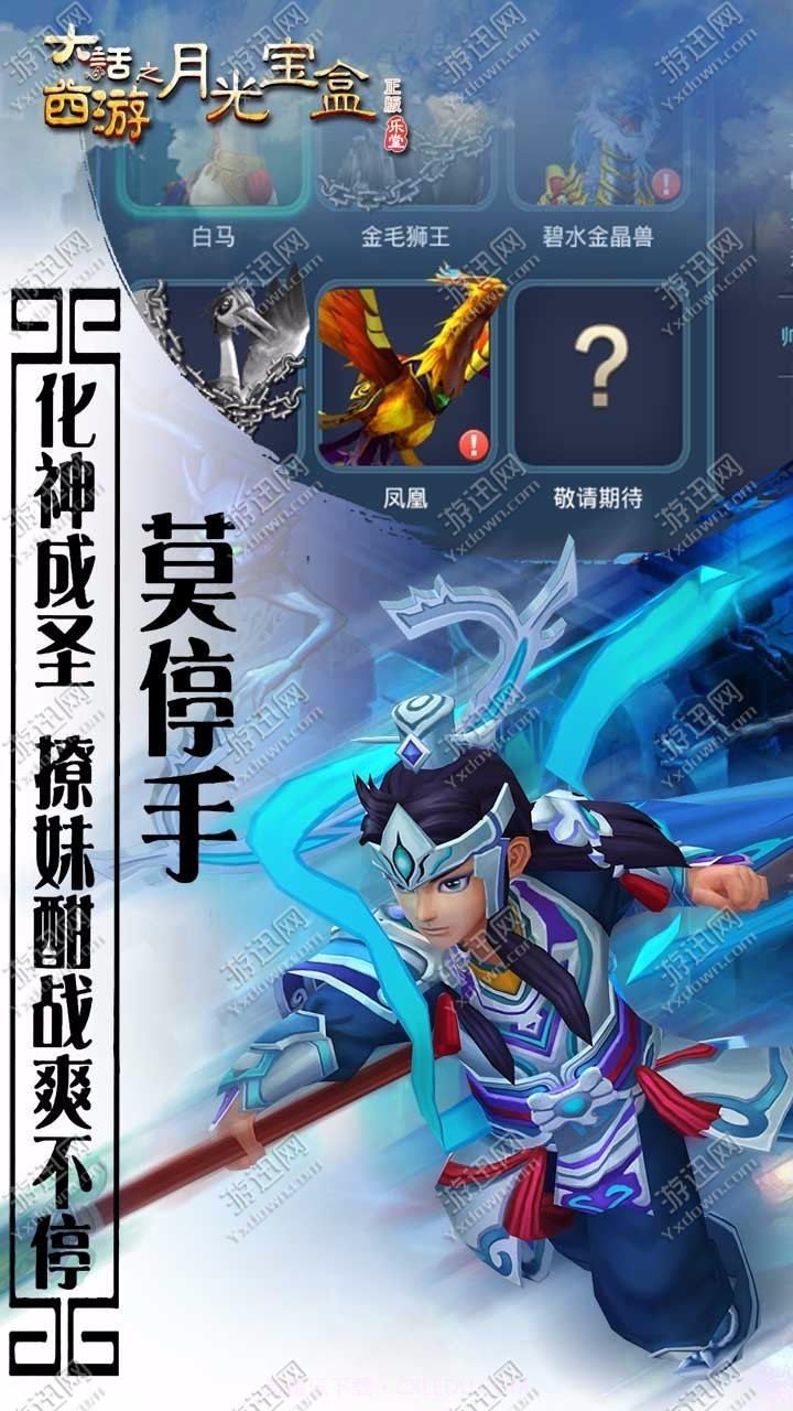 大话之月光宝盒手游截图4 大话之月光宝盒手游截图4