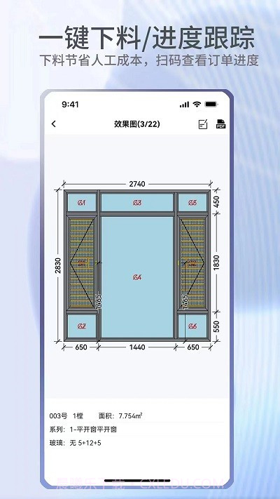 门窗宝截图3 门窗宝截图3