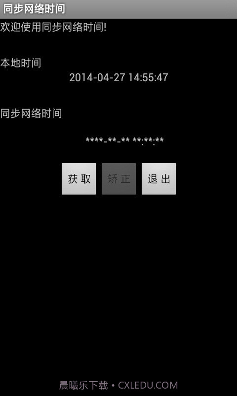 同步网络时间截图1