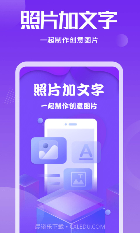 手机照片加文字工具截图1 手机照片加文字工具截图1