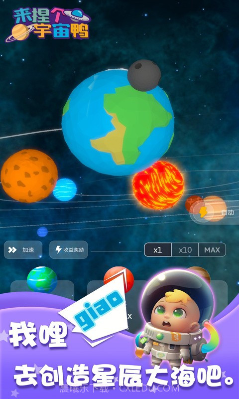 来捏个宇宙鸭截图1