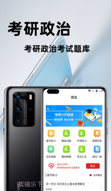 考研政治百分题库截图3