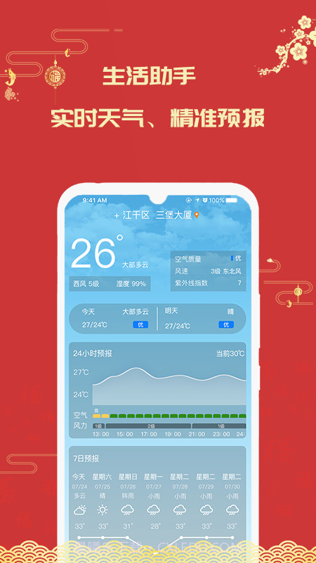 因山万年历截图4 因山万年历截图4