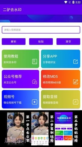 二驴去水印截图3