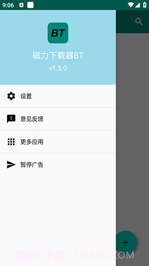 BT磁力下载器截图2