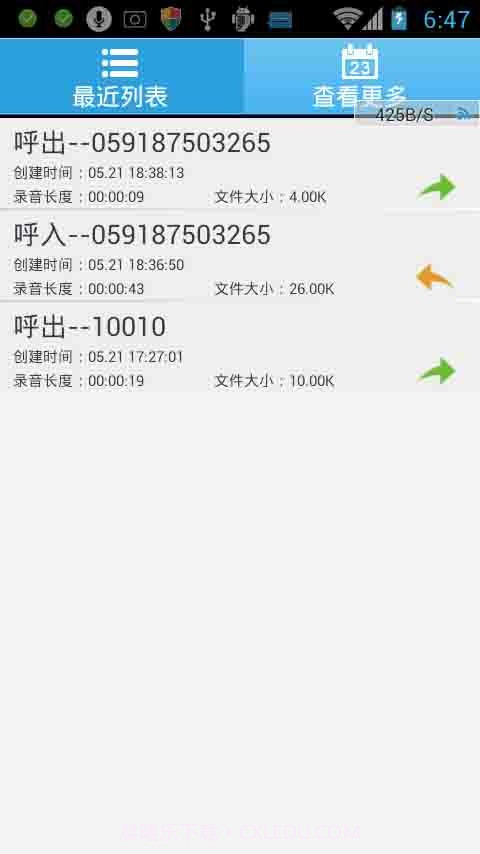 360通话录音截图2 360通话录音截图2