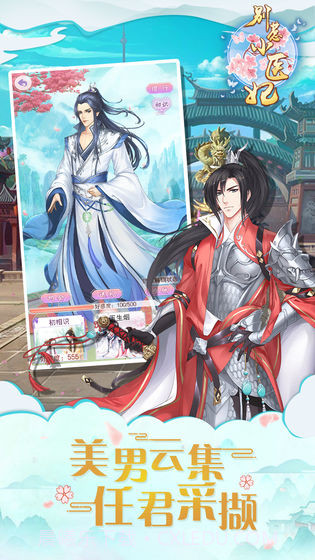 别惹小医妃截图1