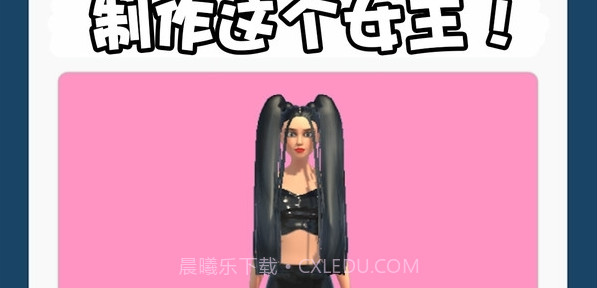 百变女王秀截图3