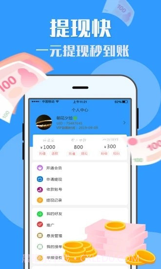有米兼职截图1 有米兼职截图1