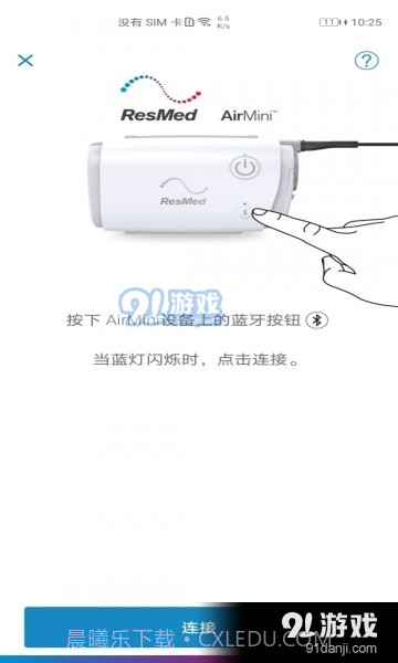 瑞思迈airMini呼吸机截图2 瑞思迈airMini呼吸机截图2