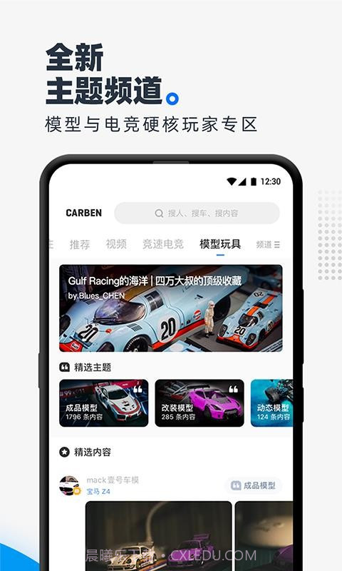 CARBEN车本部落截图1
