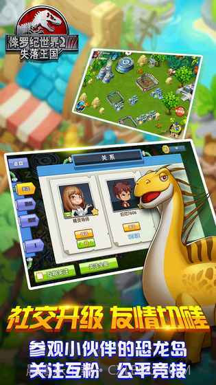 侏罗纪世界2失落王国截图4