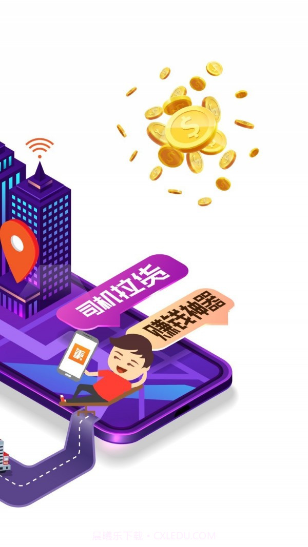 重运宝车主截图2