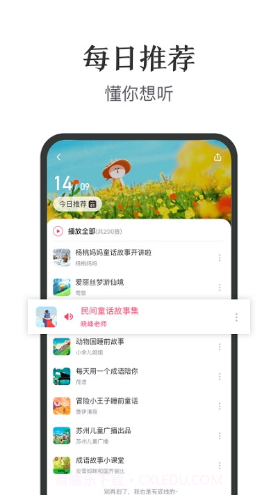 亲子FM截图1