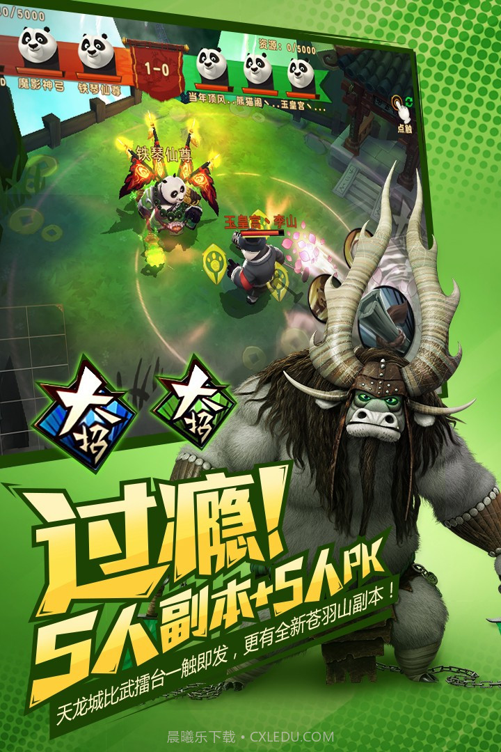 功夫熊猫3国际服版免费截图3