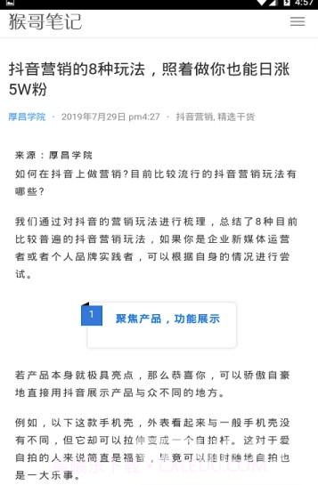 猴哥笔记(营销案例猴哥笔记)截图1 猴哥笔记(营销案例猴哥笔记)截图1