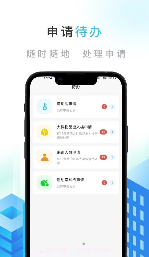 智慧公寓截图2