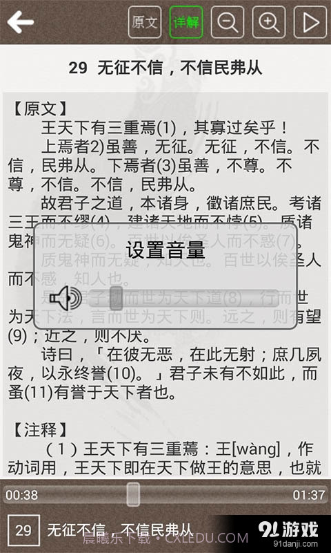 中庸听读截图5 中庸听读截图5