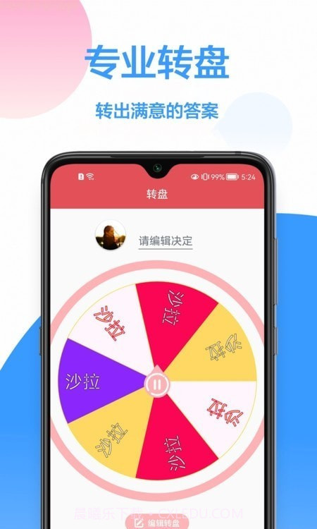 幸运转盘小决定截图1